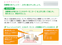 エコアドバイス