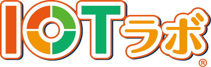 Iotラボ